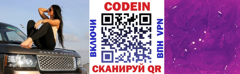 Кодеин напиток Lean (лин)  Комсомольск-на-Амуре 